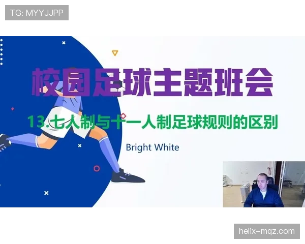 七人制足球规则中的场地尺寸与换人判罚详细解析