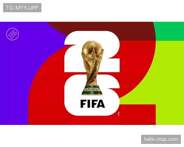 2026世界杯规则下资格如何判定